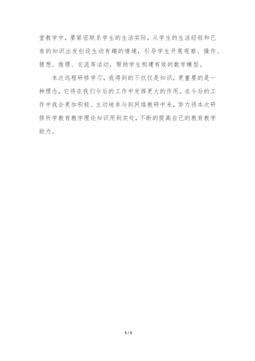 小学数学研修反思3篇(数学研修总结与反思).docx