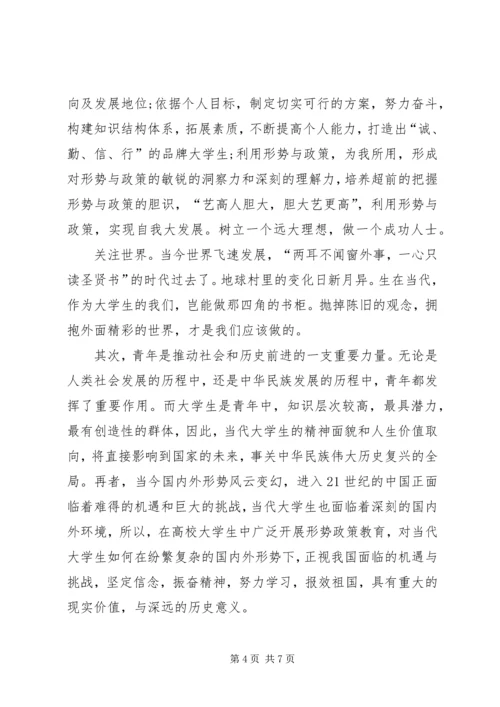 形势与政策学习心得体会三篇.docx