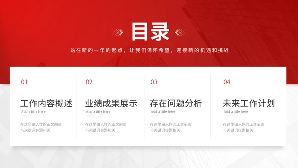 新征程新未来红色工作汇报通用PPT模板