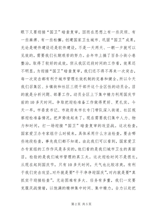 区委书记在迎接国家卫生城市复审工作会上的讲话.docx