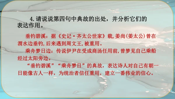 14《诗词三首》课件