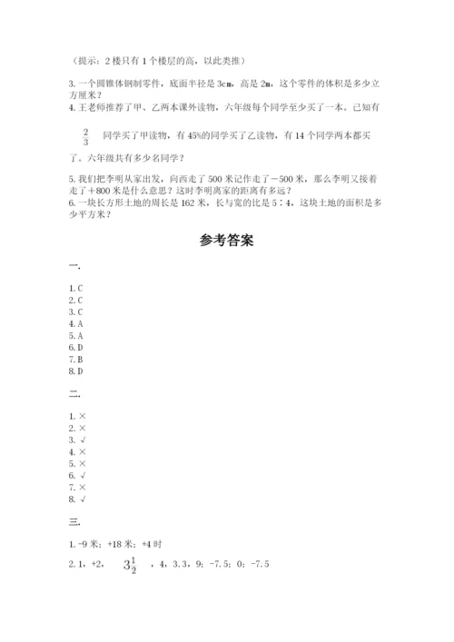 西师大版小升初数学模拟试卷及答案（易错题）.docx