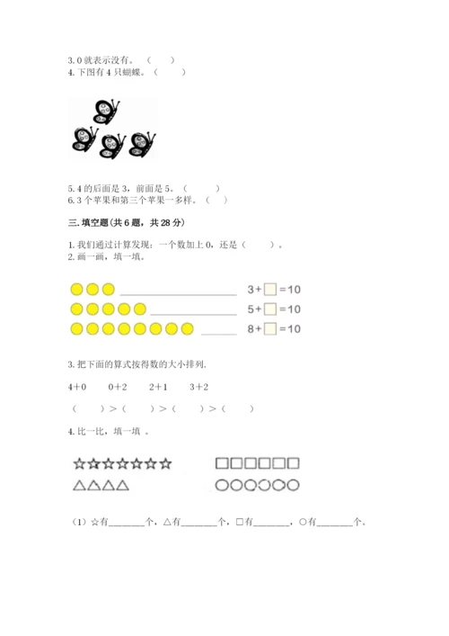 北师大版一年级上册数学期中测试卷附答案（名师推荐）.docx