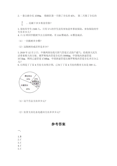 人教版数学小升初模拟试卷附参考答案（实用）.docx