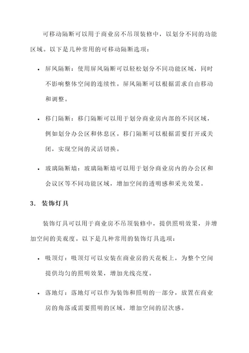 商业房不吊顶解决方案