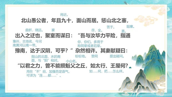 古风愚公移山PPT课件神话故事