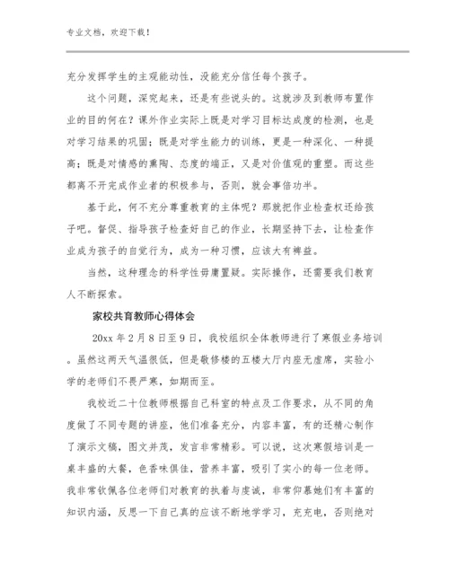 家校共育教师心得体会优选例文20篇合辑.docx