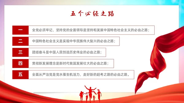 红色大气学习二十大筑梦新时代大学开学第一课主题PPT模板