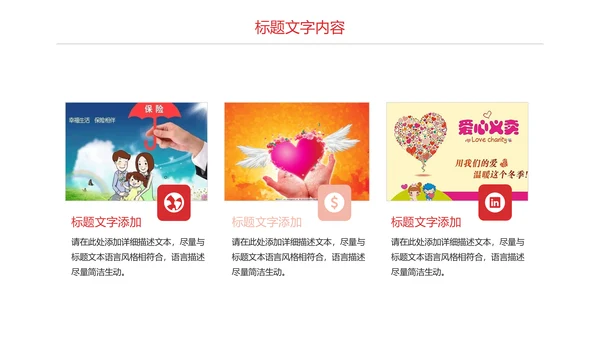 慈善爱心公益奉献爱心PPT模板