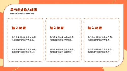 卡通手绘拒绝校园欺凌主题教育PPT模板