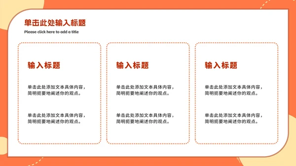 卡通手绘拒绝校园欺凌主题教育PPT模板