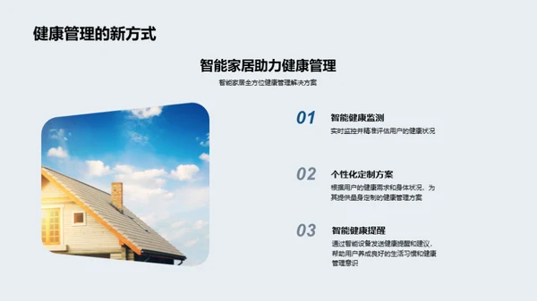 智慧生活：智能家居新趋势