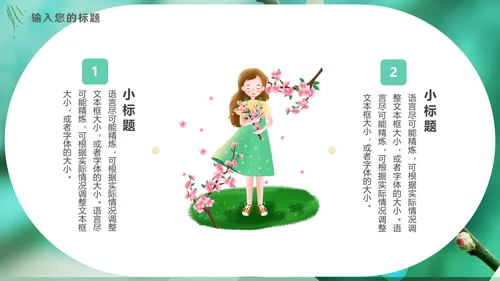 绿色二十四节气之春分动态通用PPT模板