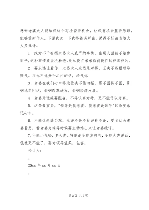 做错事的检讨书 (3).docx