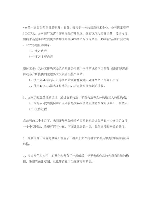 精编医药公司实习参考心得体会参考范文5篇.docx