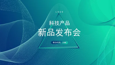 蓝绿渐变几何风科技产品新品发布会PPT模板