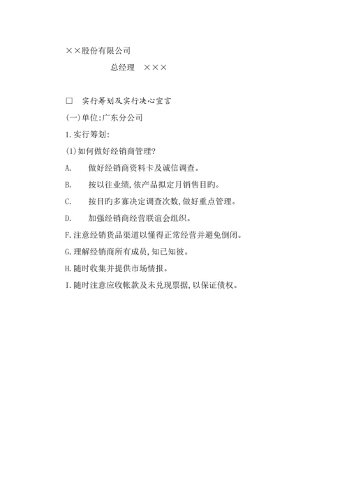 成功企业营销人员培训标准手册典范.docx