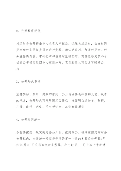 公司财务公示制度范文.docx