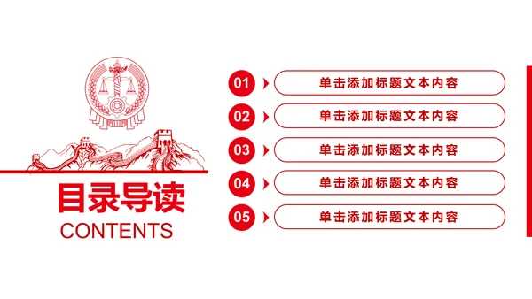 红色庄严大气中国人民法院工作汇报PPT模板