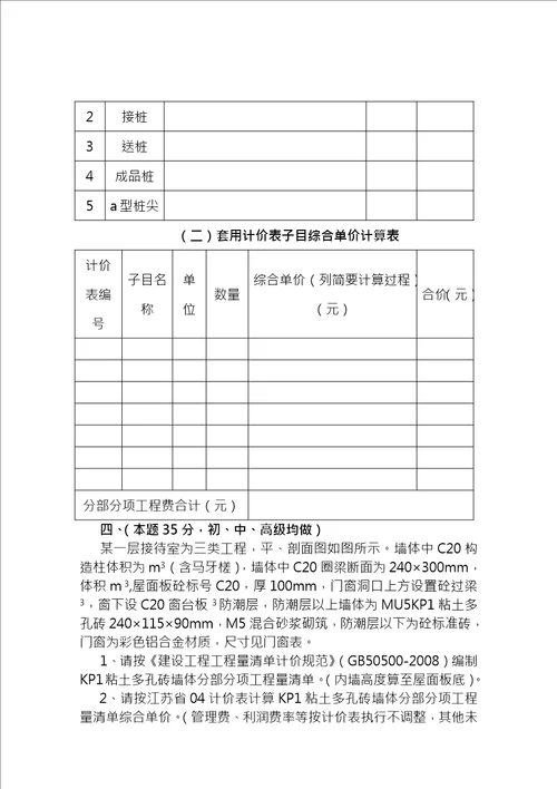 另新2011年江苏造价员土建考试试题及答案