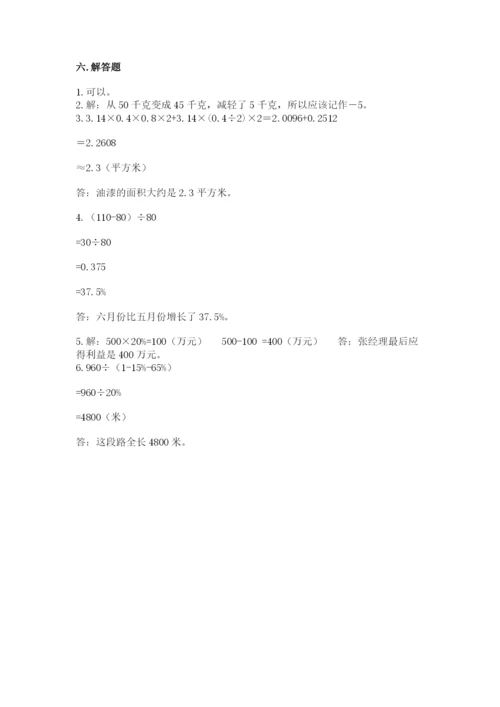 人教版六年级下册数学期末测试卷精品【各地真题】.docx