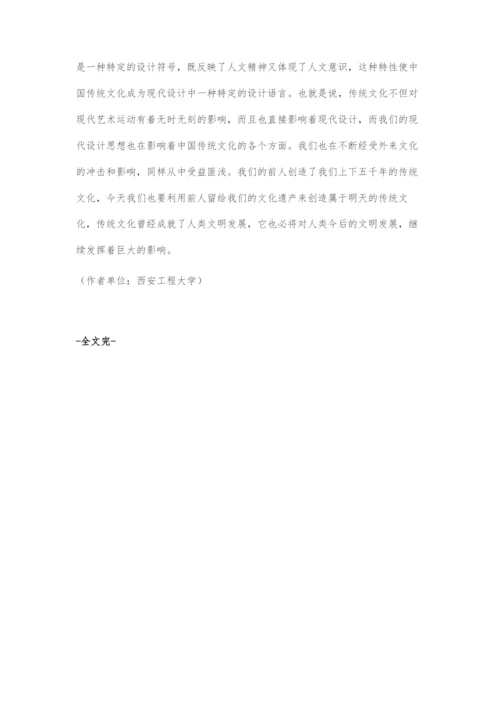 中国传统文化与产品情感化设计的融合.docx