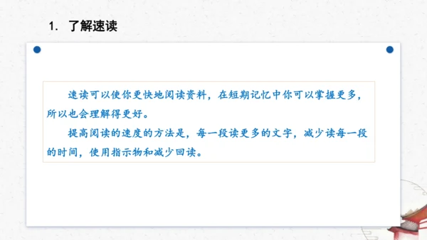 名著导读《海底两万里》教学课件-(同步教学)统编版语文七年级下册名师备课系列