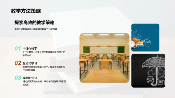 全新学年教学篇章