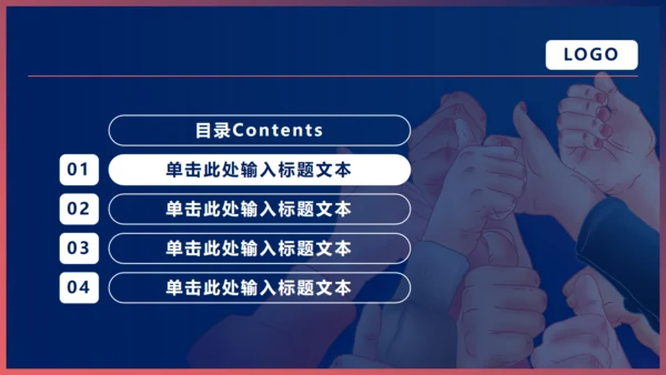 团队精神的工作型通用PPT模板