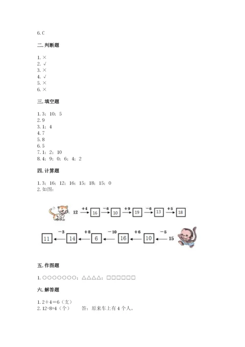 人教版数学一年级上册期末测试卷及参考答案【培优b卷】.docx