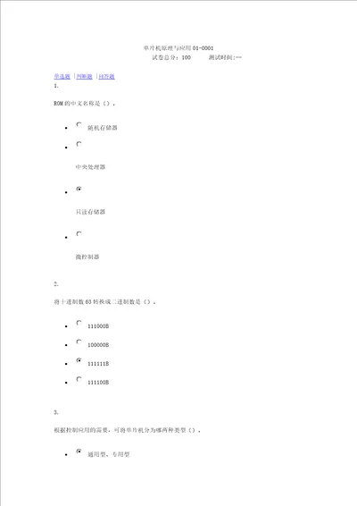 2015单片机形成性考试试题及答案