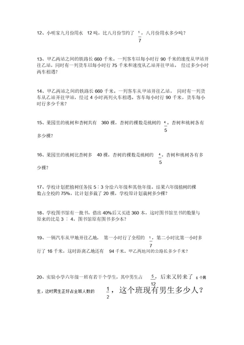 解方程应用题专项练习