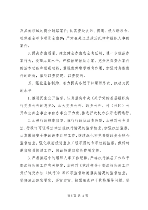 纪检监察优化安排两篇.docx