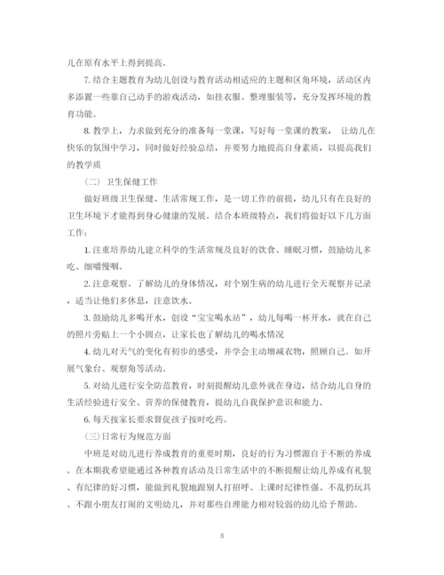 精编之教师两学一做个人学习计划范文.docx