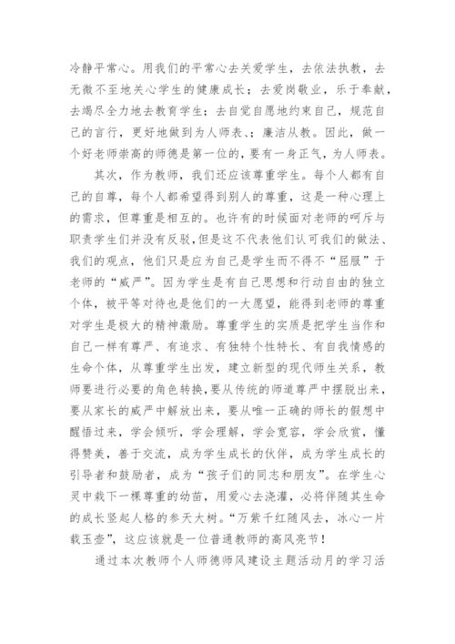 教师师德师风建设学习心得体会_1.docx