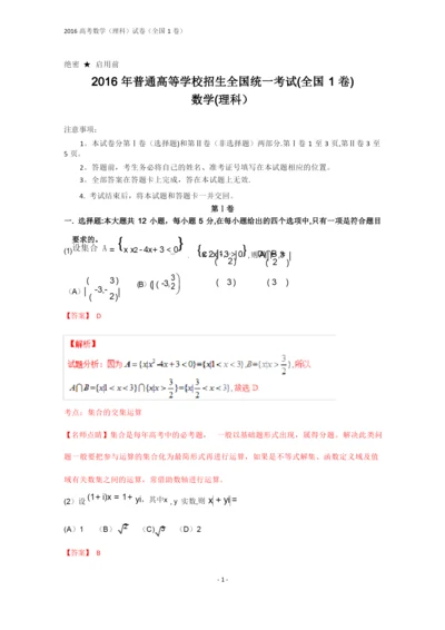 2016年全国高考数学(理科)试题及答案-全国1卷(解析版).docx