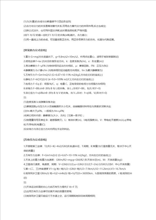 高中物理公式大全