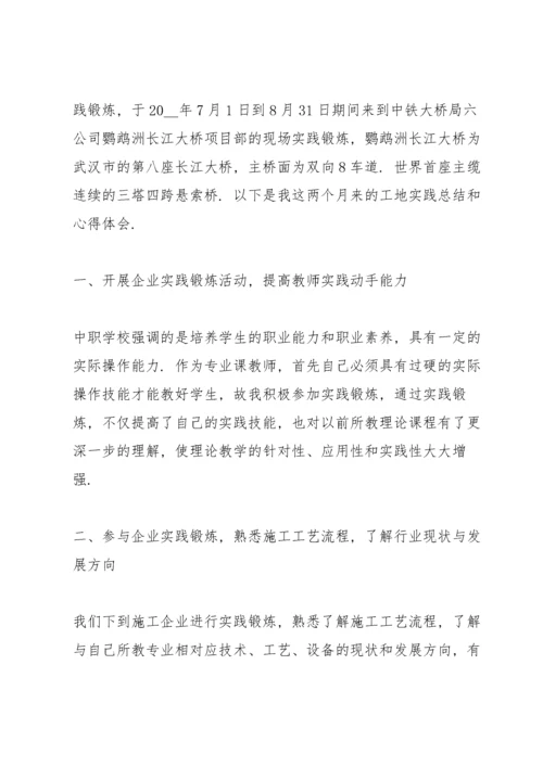 2022年教师企业实践总结报告5篇.docx