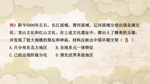 第一单元 史前时期：原始社会与中华文明的起源  单元复习课件（20张PPT）