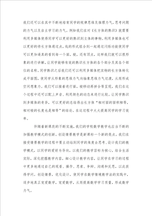 对优化小学数学情境教学的思考