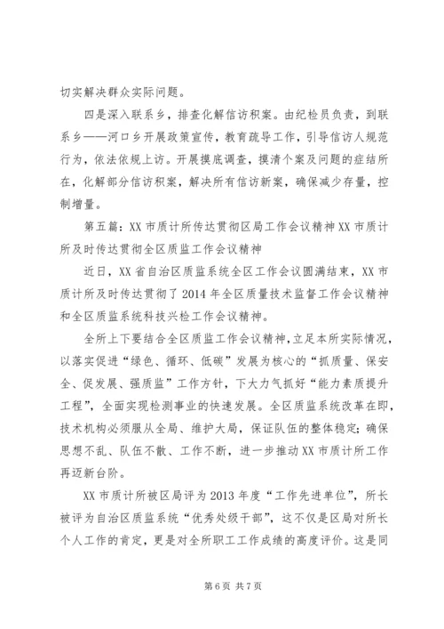 人社局传达贯彻区委下基层解民忧会议精神.docx