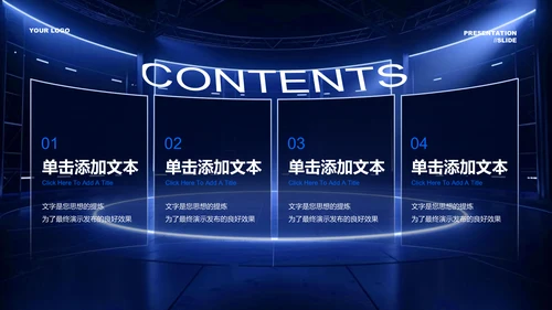 蓝色科技风发布演讲PPT演示模板