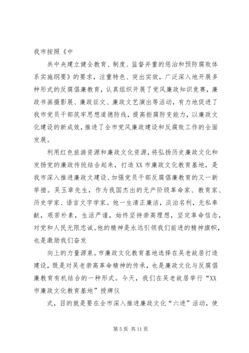 在社科普及教育基地授牌仪式上的讲话.docx