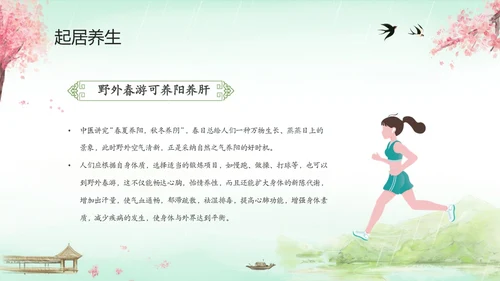 绿色清新水墨中国风传统节气谷雨节气介绍主题班会PPT