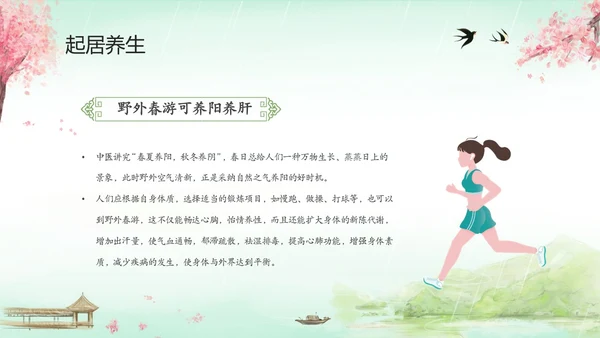 绿色清新水墨中国风传统节气谷雨节气介绍主题班会PPT