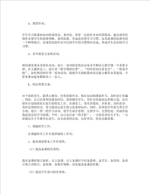 教师个人年度总结通用21篇