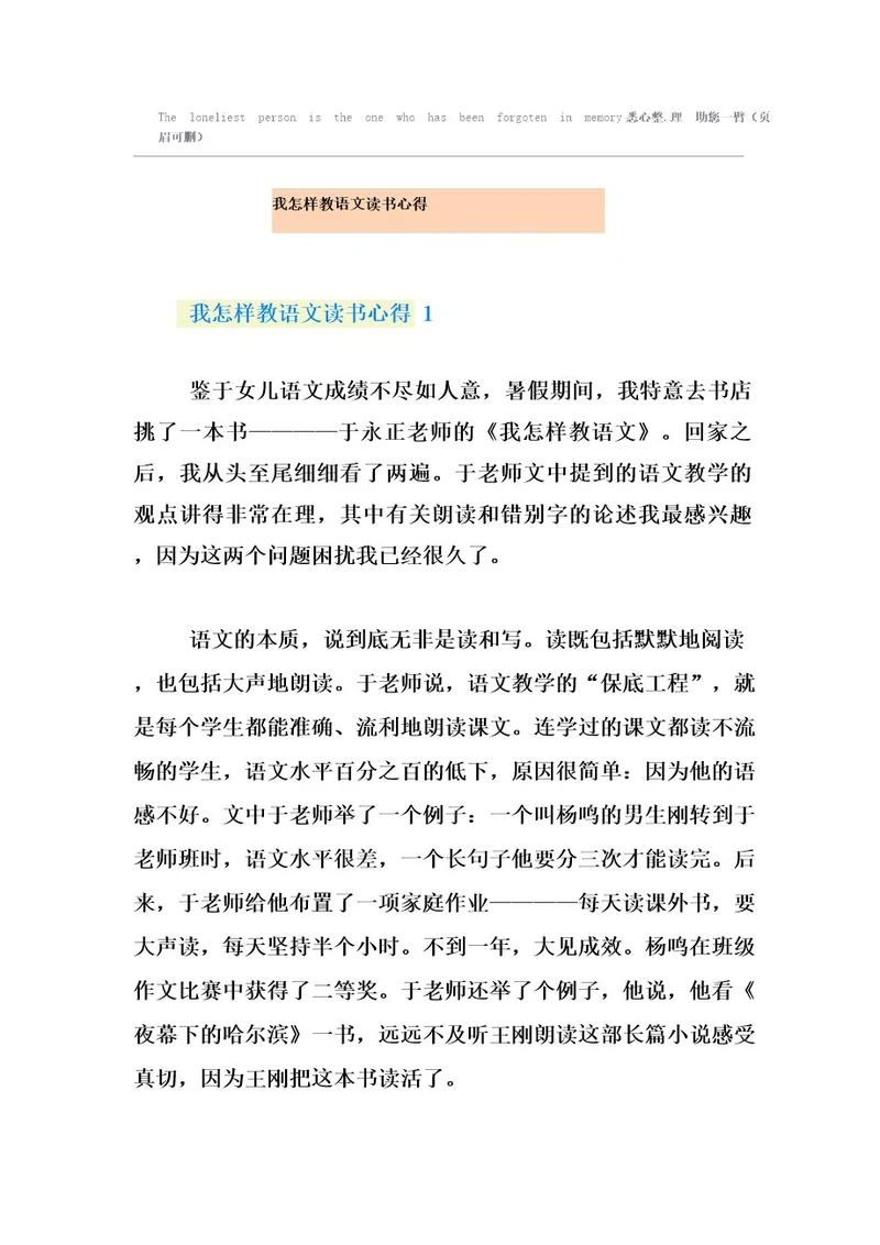 我怎样教语文读书心得