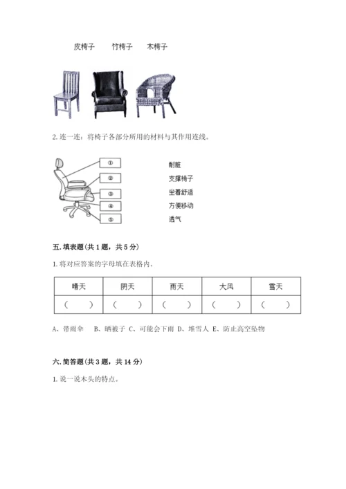 教科版小学二年级上册科学期末测试卷a4版.docx