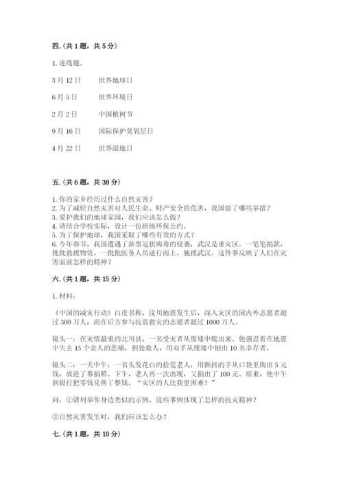 六年级下册道德与法治第二单元《爱护地球 共同责任》测试卷【夺冠】.docx