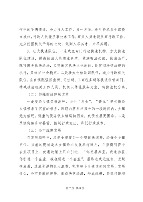 乡镇机构改革关情况汇报.docx